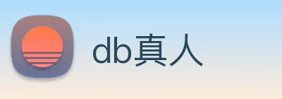 db真人 Logo
